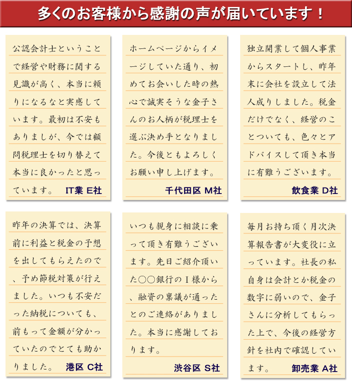 お客様の声